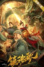 Nonton film 镇魂歌 (2020)